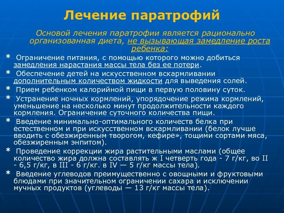 Хронические нарушения питания у детей. Лечение хронических расстройств питания у детей. Хронические расстройства питания у детей презентация. Нарушение питания педиатрия.