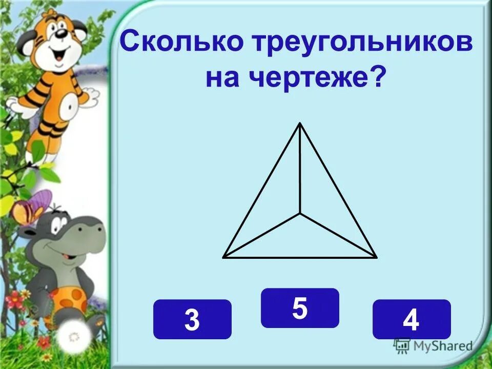 Сколько треугольников на чертеже. Сколько треугольников на чертеже 3 класс. Сколько треугольников на чертеже 4 класс. Сколько треугольников на фото.
