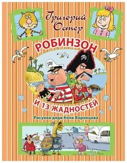 Произведения остера