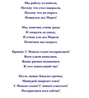 Песня про новый год 5 класс текст