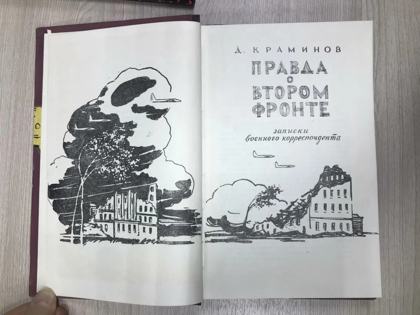 кривицкий не забуду вовек. борис полевой книги. книга военные заметки о городе. токарев-буда жаждет читать книгу. записки военкора.