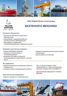 Вахтенный механик работа