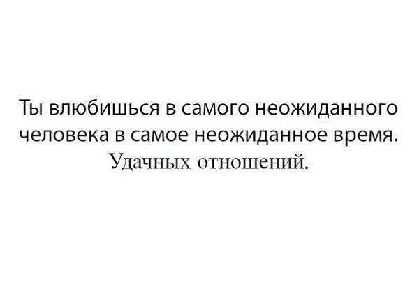 в самое неожиданное время. в самое неожиданное время. в самое неожиданное время. секреты успеха великих людей цитаты в картинках. самый опасный и непредсказуемый.