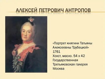 А п антропов 9
