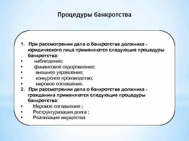 Проблемы процедур банкротств. Несостоятельность субъектов предпринимательской деятельности. процедура банкротства предприятия. порядок процедуры банкротства. субъекты несостоятельности банкротства.