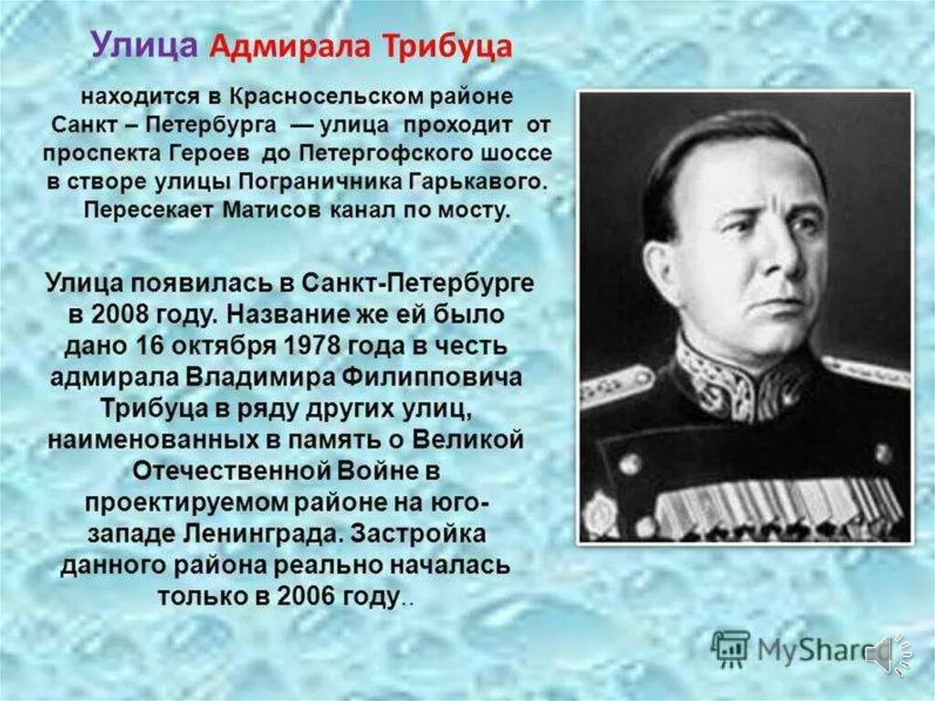 Известные люди жившие в санкт петербурге. Трибуц Адмирал 1941 год.