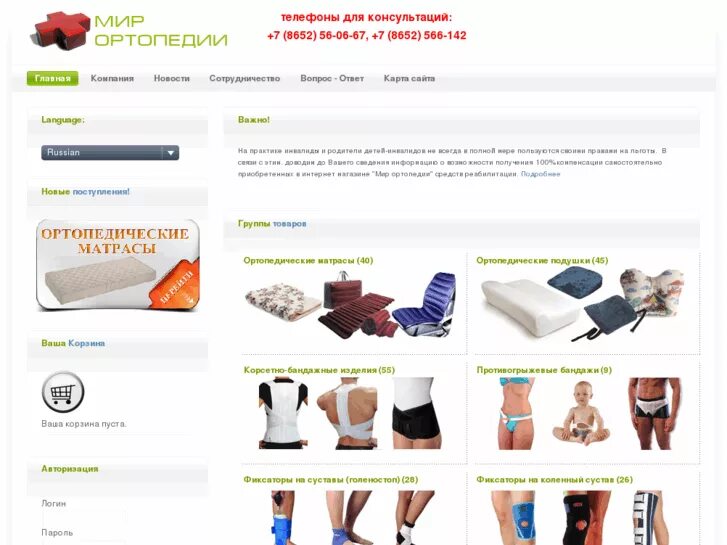 орто рынок. товары ортопедии каталог. ортопедические товары интернет-магазин. ортопедические товары реклама. мир ортопедии санкт-петербург.