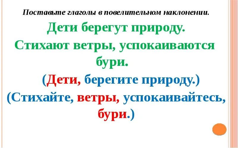 Составить 5 предложений с повелительным наклонением. Предложения с повелительным наклонением. Глагол и существительное в цели проекта. Стих с повелительными глаголами. Сочинение человек береги природу, глаголы в повелительном наклонении.