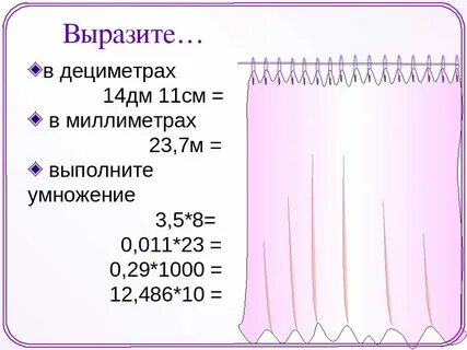 414 дм сколько метров и дм