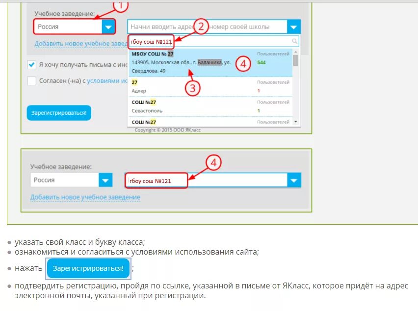 Класс зарегистрироваться 3 класс. Я-класс регистрация на сайте. Как зарегистрироваться на Яклассе. Я класс зарегистрироваться. Пошаговая регистрация в ЯКЛАСС.