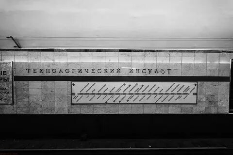 Ленинградская станция метро