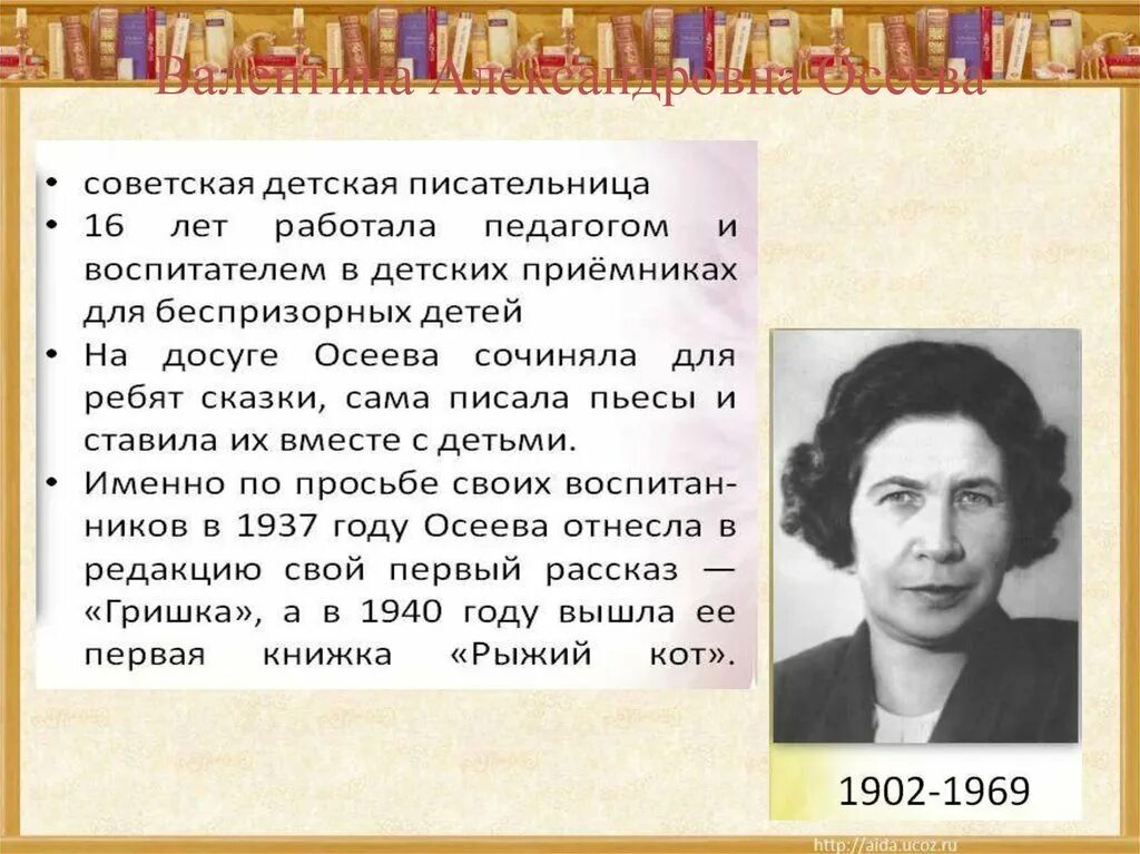 Осеева детский писатель 2 класс. Осеева для 5 класса. Отзыв на рассказ осеевой 2 класс