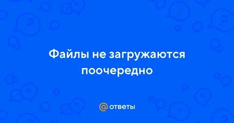 Ничего не грузит