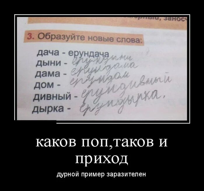Каков поп таков и приход пословица. Приход демотиваторы. шутки про приход. каков поп таков и приход картинки. дурной пример юмор.