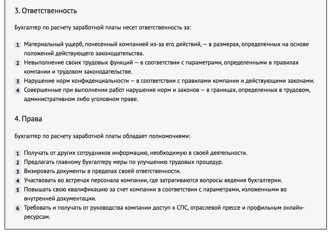 Должностные обязанности расчетного бухгалтера по заработной плате. Должностные функции бухгалтера по заработной плате. Должностные обязанности бухгалтера по заработной плате 2023. Обязанности бухгалтера по расчету заработной платы. Выполнение обязанностей бухгалтера