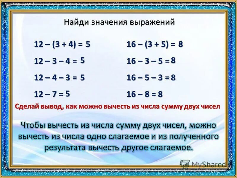 Выражения 12 3 3