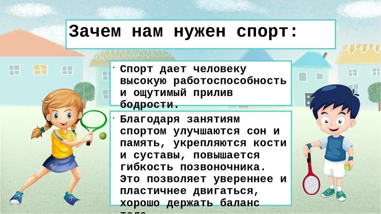 Зачем человеку спорт. Почему важно заниматься спортом. Чем полезен спорт для человека. Причины занятия спортом. 10 вопросов спортсмену