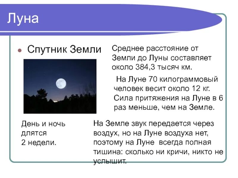 Расстояние до луны составляет. Удаленность Луны от земли. Сила притяжения на Луне. Расстояние Луны от земли. Сутки на земле и Луне.