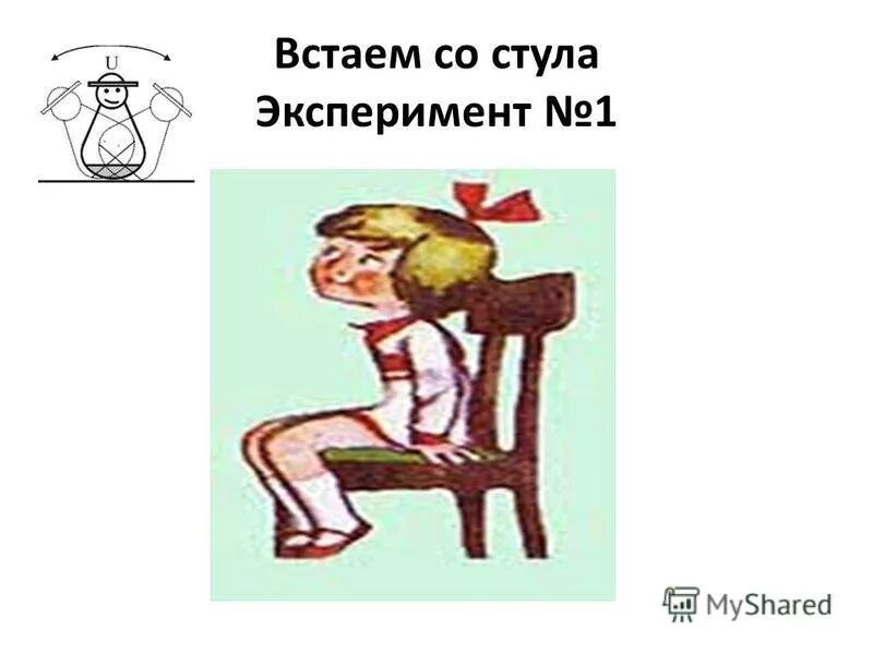 Человек сидит на стуле. Человек привстает со стула. Упражнение подлазы сгибая руки в локтевыъ. Как встать со стула. Упражнения на стуле.