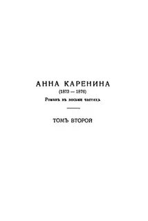 Седьмой второй том
