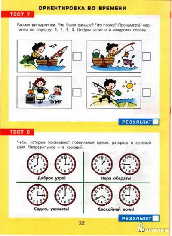 Времена тесты упражнения. Ориентировка для дошкольников 5-6 лет. Задания на ориентировку во времени. Ориентация во времени для дошкольников. Ориентировка по времени для дошкольников.