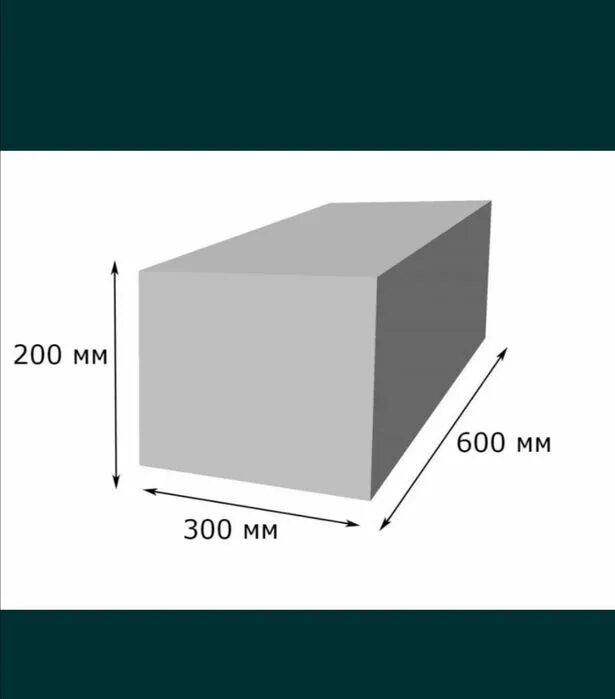 Ост 600. Газобетонный блок 600х300х200. Газосиликатный блок 600х300х200. Пеноблок 600 300 200. Размер газосиликатного блока 200 мм.