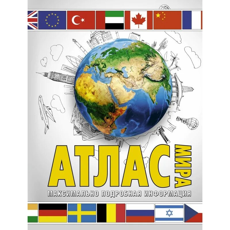 Атлас листать. Атлас листать