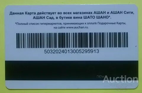 Как сделать карту ашан