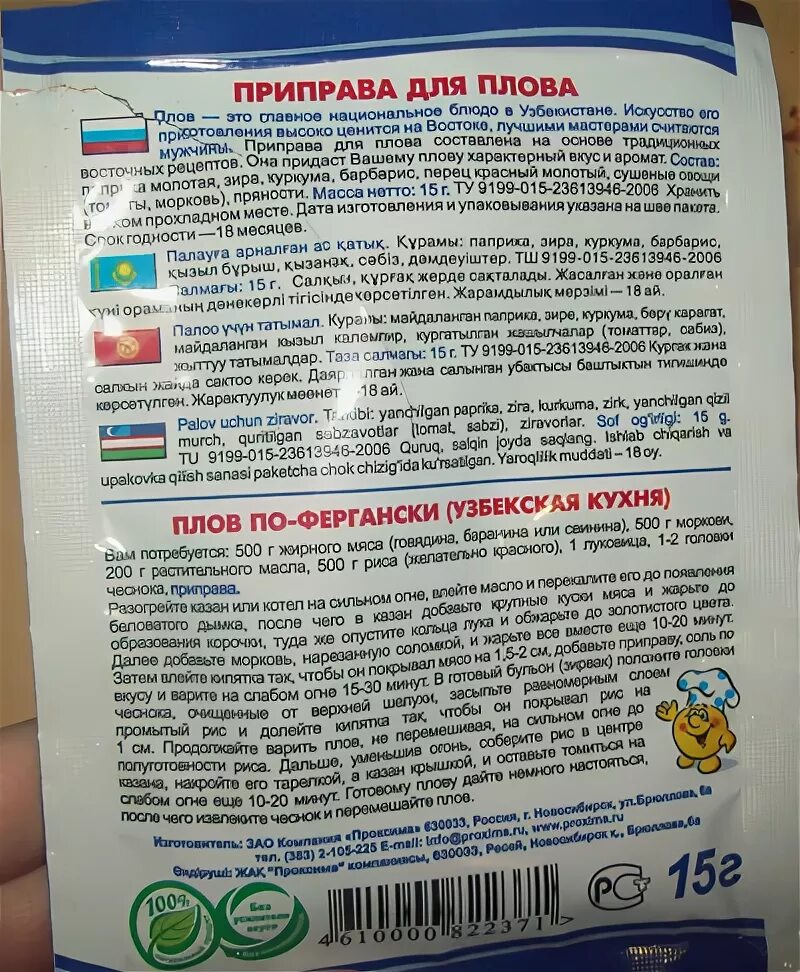 Приправа для плова рецепт. Пропорции специй для плова. Приправа для плова сколько добавлять. Специи для плова на килограмм риса.