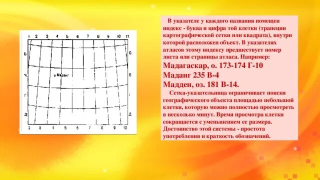 Линии сетки карты