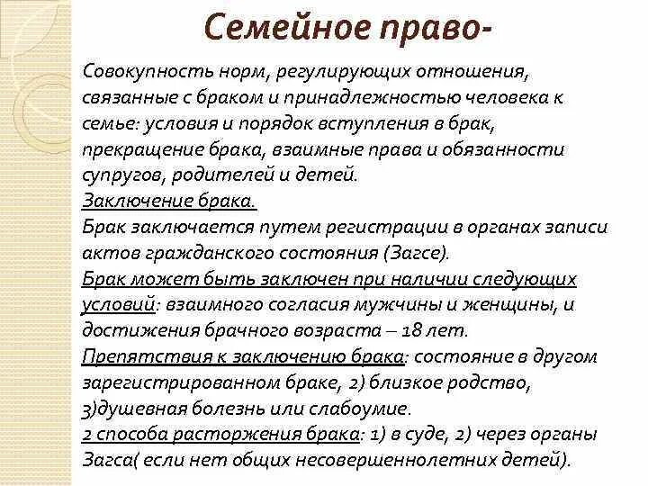 Семейные правила и нормы. Семейное право нормы. Нормы семейного законодательства. Нормы брачно-семейного законодательства.