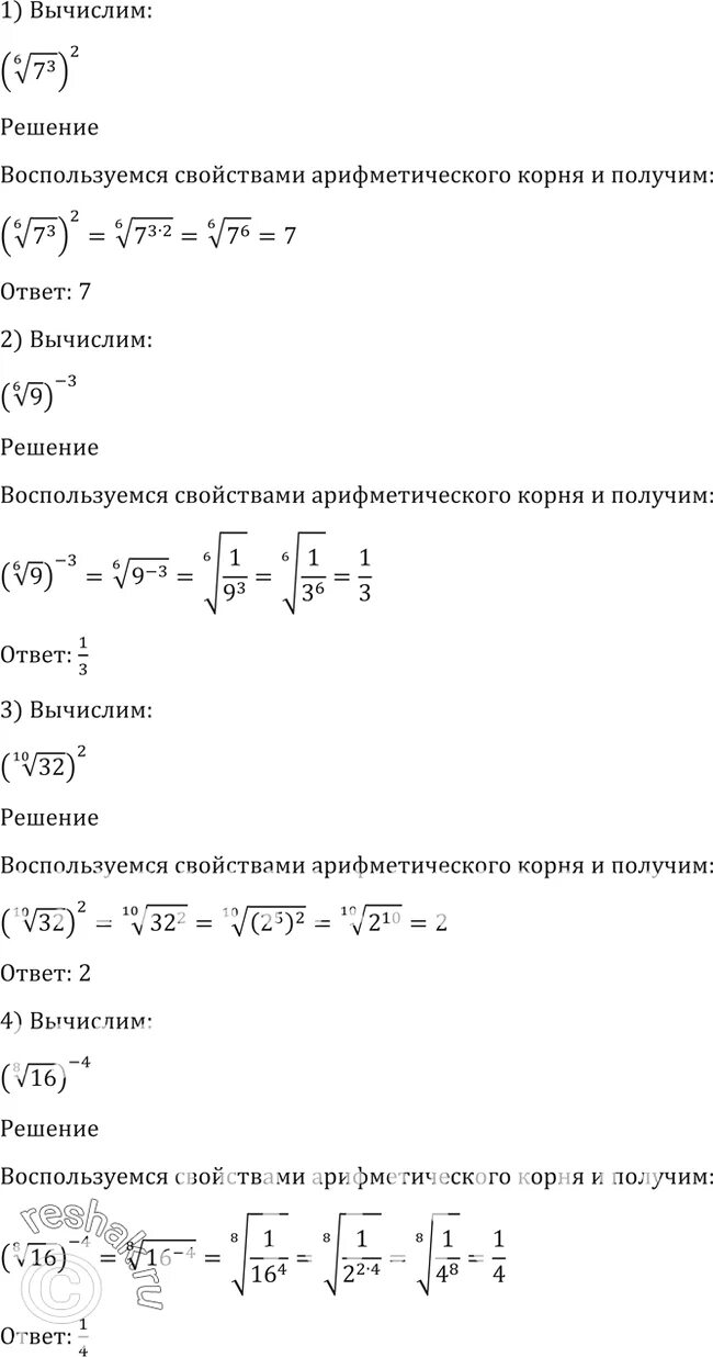 Корень 2 в 6 степени. Корень 32 степень 6. Корень 6 в 4 степени. Вычисли 42 9.