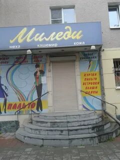 Магазин миледи