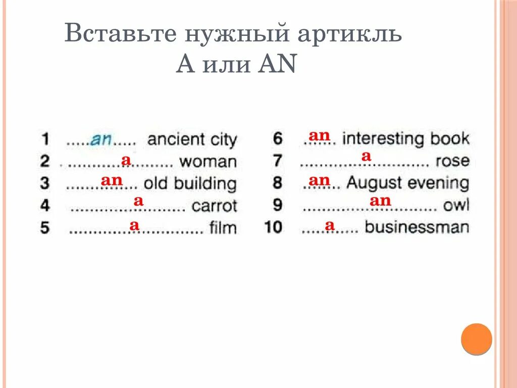 This is pen вставить артикли. Вставить нужный артикль. Вставь артикль a или an. Вставь + или -. Вставить а или о.