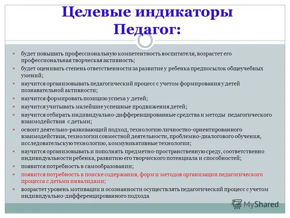 Повышение компетентности педагогов. Формирование компетенции учителя. Компетенции педагога воспитателя. Повышение компетенции педагогов. Повышение профессиональных компетенций.