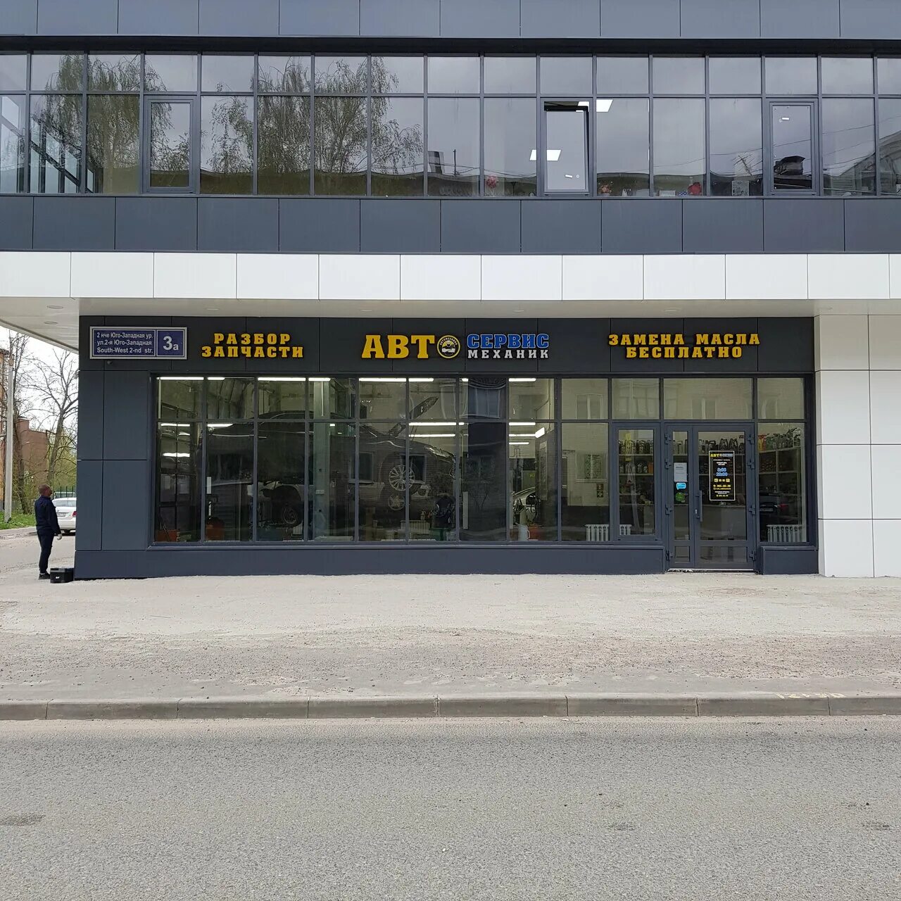 Западная 3а электросталь. Казань 2 юга западная 3а. , 3а. Ул западная 3а. Барнаул ул северо-западная 3а.