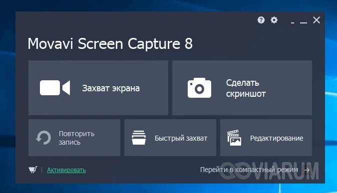 Захват видео с экрана. Программа для захвата видео с экрана. Мовави захват экрана. Movavi запись экрана. Захват видео windows 10