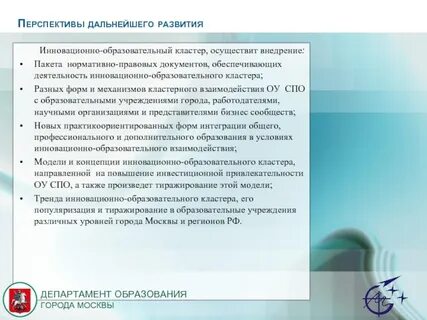 В целях дальнейшего развития