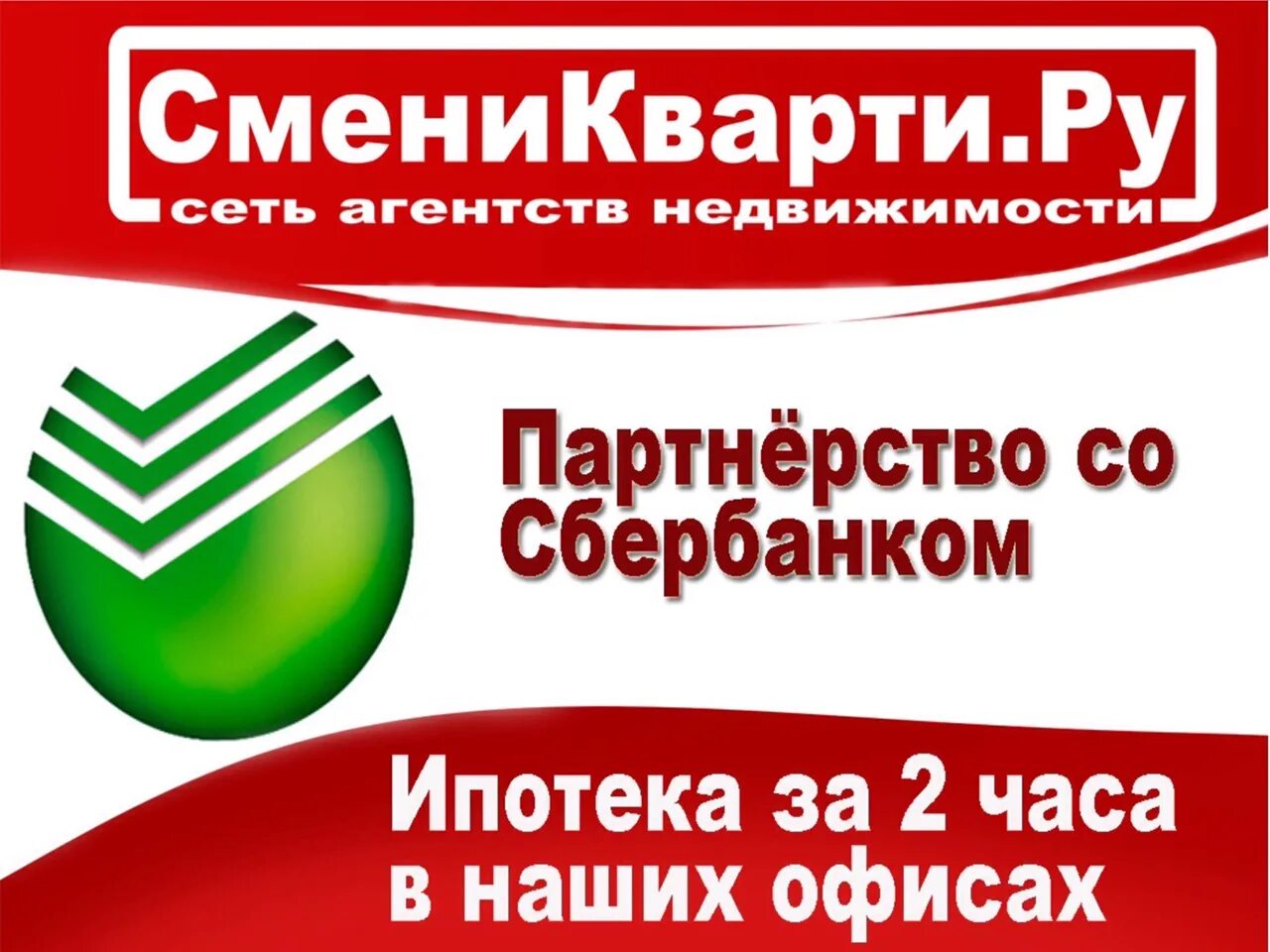 Агентства ру квартиру. Смени квартиру. Смени квартиру логотип. Смени квартиру агентство недвижимости. СМЕНИКВАРТИ.ру.