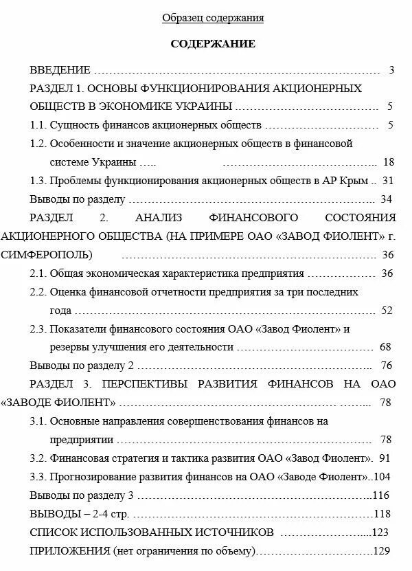 Содержание дипломной работы пример. Как оформить оглавление в дипломной работе. Как оформляется оглавление в дипломной работе. Оглавление диплома пример.