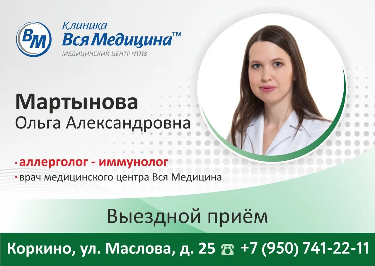 Платный аллерголог оренбург. Детский дерматолог аллерголог. Доктор иммунолог. Платный аллерголог оренбург. Аллерголог-иммунолог в москве.