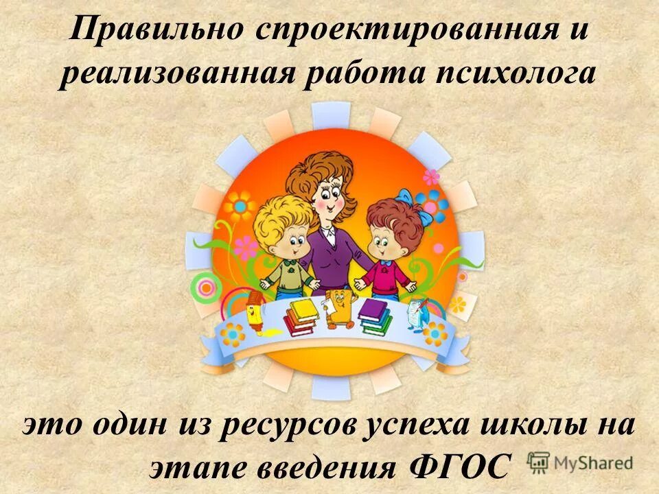 Работа психолога с родителями в школе. Работа психолога с учащимися. Цитата детского психолога в школе. Работа психолога в школе презентация. Психолог в школе 1 класс