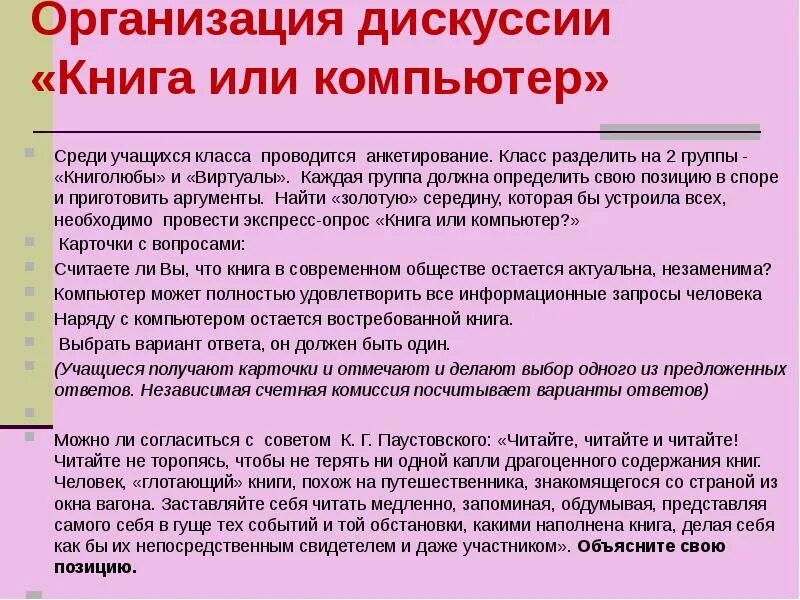 Организация дискуссии. Как организовать дискуссию. Организация дебатов. Вопросы для обсуждения книги.