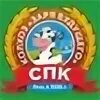 Спк коллектива