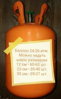 Заправка гелием