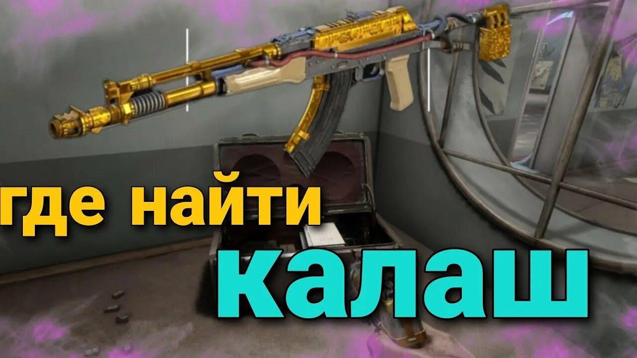 Ак 47 атомик харт. Где найти калаш в атомик харт. Где найти калаш в атомик харт. Где найти калаш в атомик харт. Где найти калаш в атомик харт.