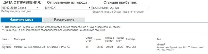 расписание минсктранс минск 2023. By. расписание городского транспорта. минсктранс расписание. автобус павлово ворсма.