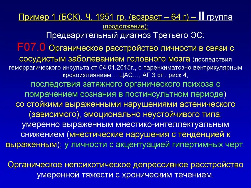 Диагноз диагноз. Диагноз со2. Патологический диагноз примеры. Диагноз заболевания головного мозга. Органическое поражение мозга мкб