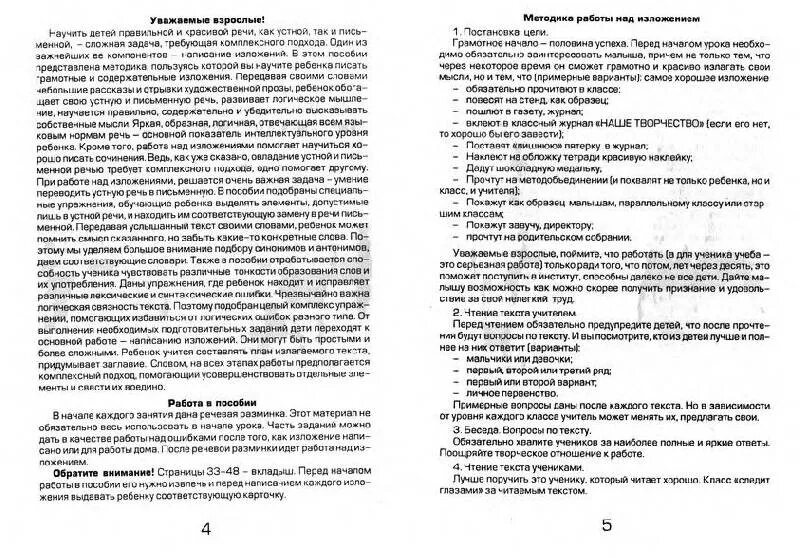 Разные сочинений изложений. Изложения как научить ребенка. Как научить писать изложение. Как правильно научить ребенка писать изложения. Как научить ребёнка писать изложение 3 класс.