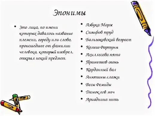 Эпонимы в медицине